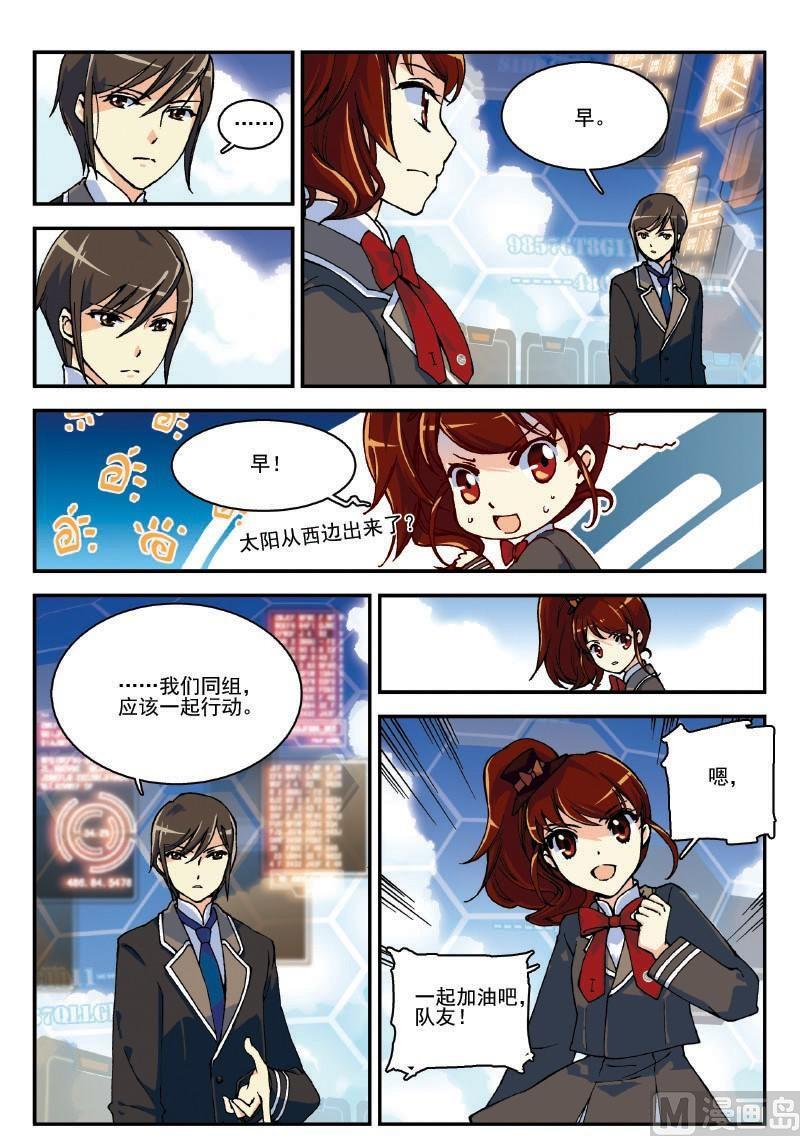 《铠魂代码》007·下 你好，跳楼机 第3页