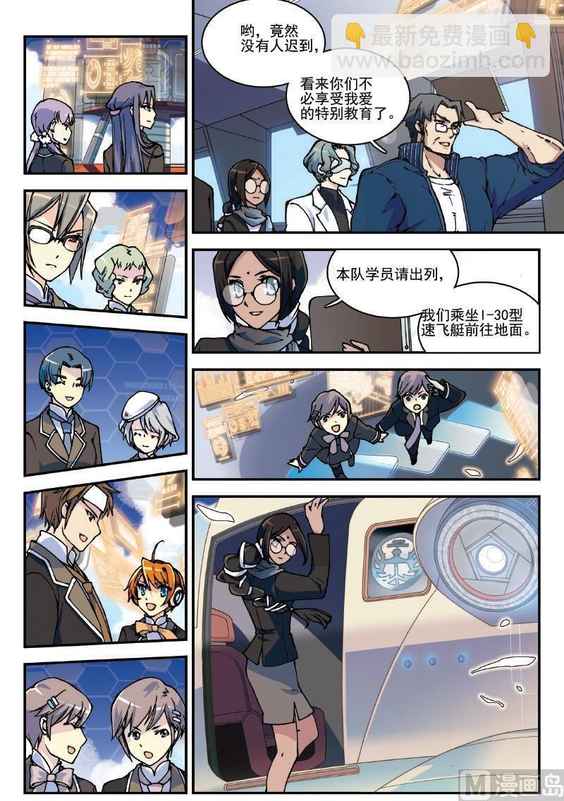 《铠魂代码》007·下 你好，跳楼机 第4页