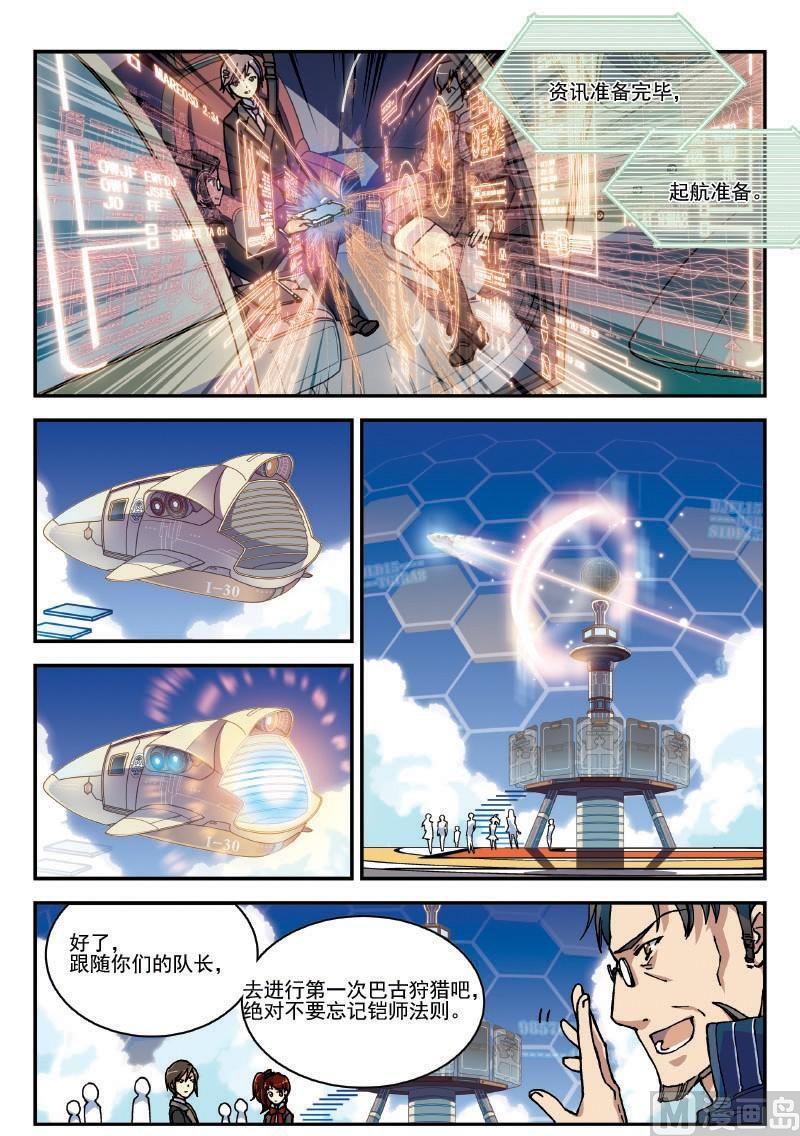 《铠魂代码》007·下 你好，跳楼机 第5页