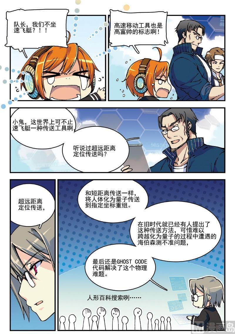 《铠魂代码》007·下 你好，跳楼机 第6页