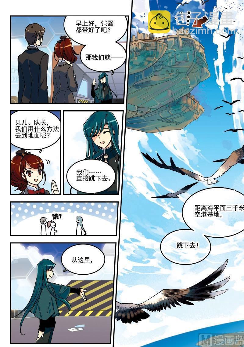 《铠魂代码》007·下 你好，跳楼机 第7页