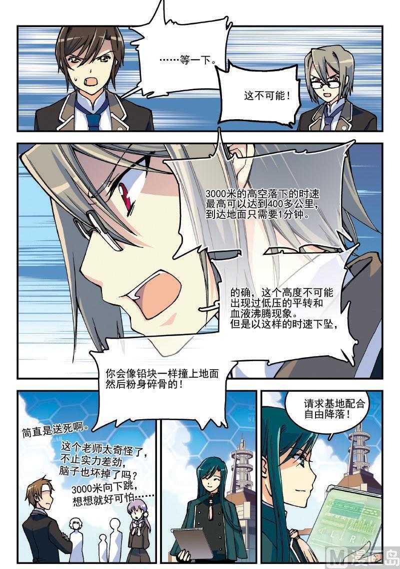 《铠魂代码》007·下 你好，跳楼机 第8页