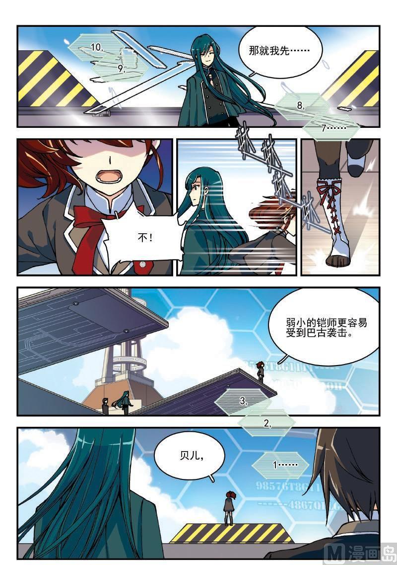 《铠魂代码》007·下 你好，跳楼机 第9页