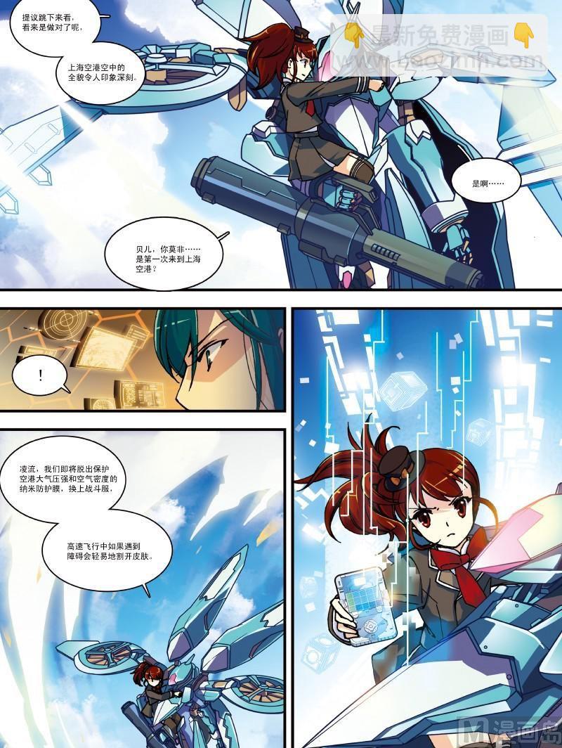 《铠魂代码》008话·上3000米之上 第10页