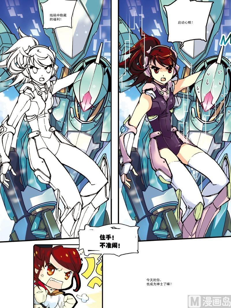 《铠魂代码》008话·上3000米之上 第1页