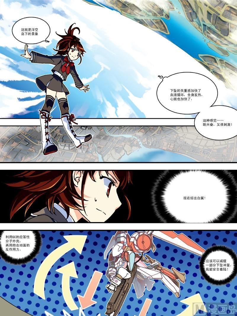 《铠魂代码》008话·上3000米之上 第3页