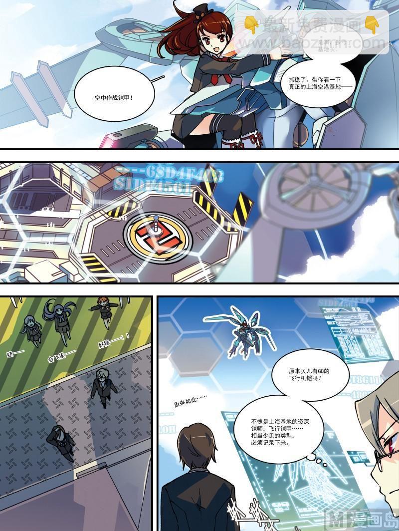 《铠魂代码》008话·上3000米之上 第6页