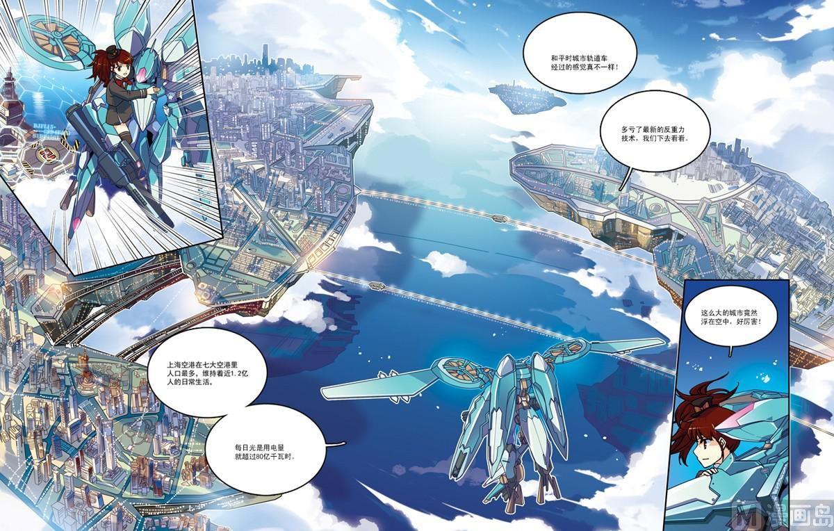 《铠魂代码》008话·上3000米之上 第7页