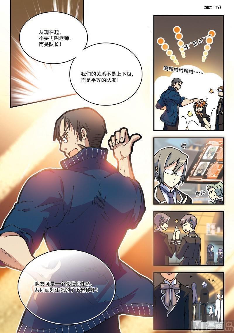 《铠魂代码》006话·下铠师法则 第10页