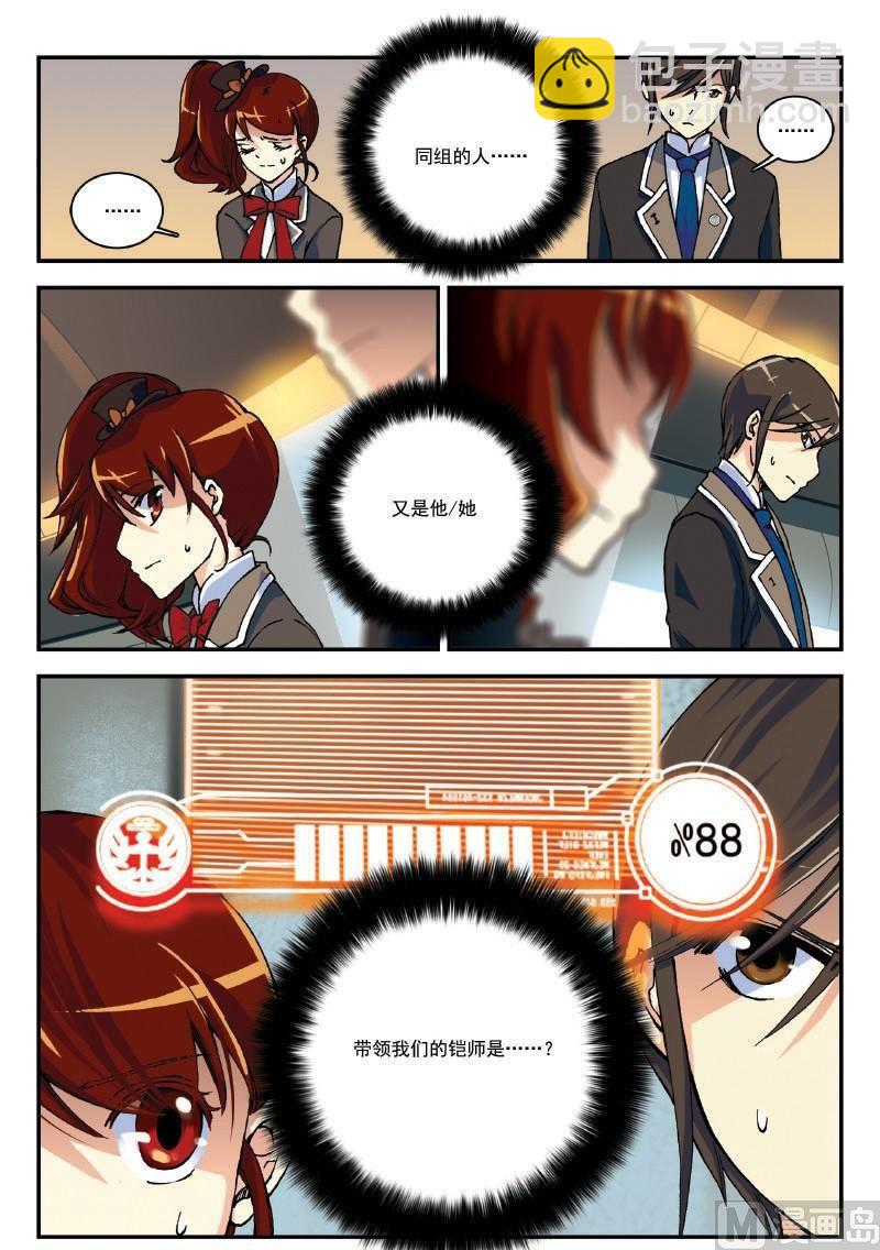 《铠魂代码》006话·下铠师法则 第11页