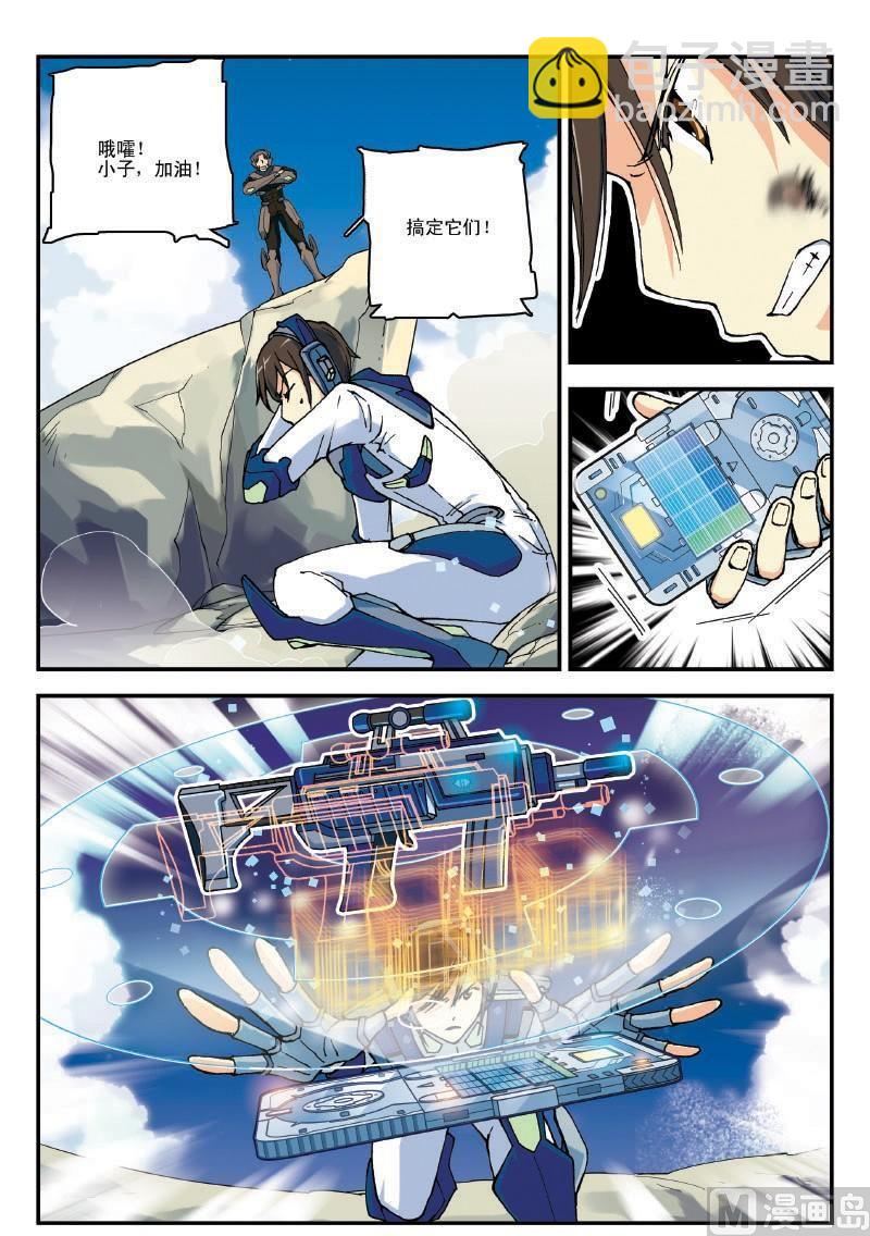 《铠魂代码》006话·下铠师法则 第2页