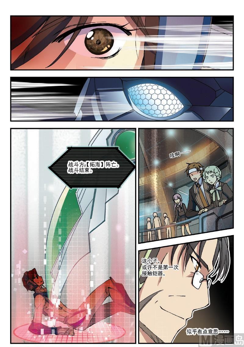 《铠魂代码》006话·下铠师法则 第4页
