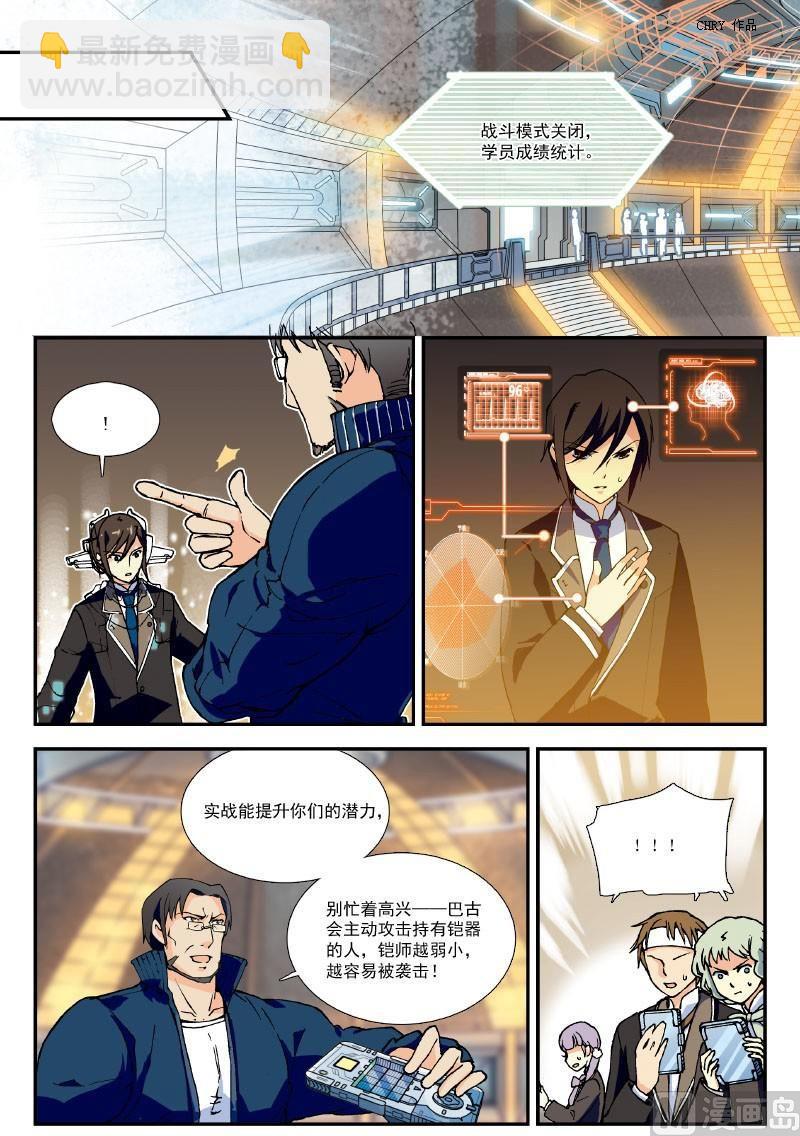 《铠魂代码》006话·下铠师法则 第5页