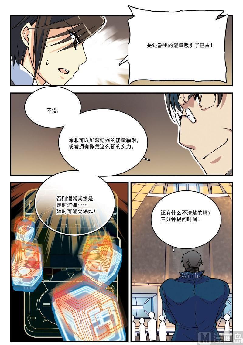 《铠魂代码》006话·下铠师法则 第6页