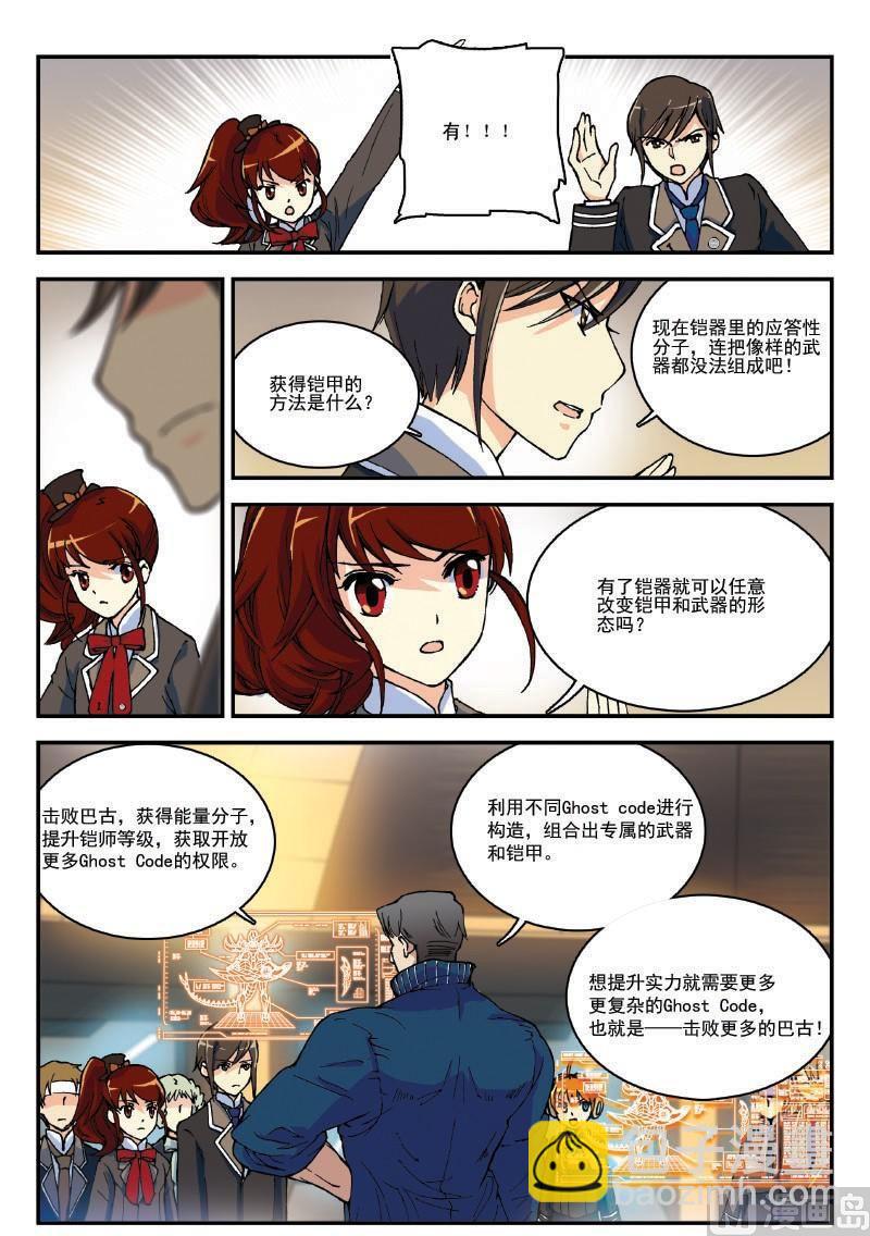 《铠魂代码》006话·下铠师法则 第7页