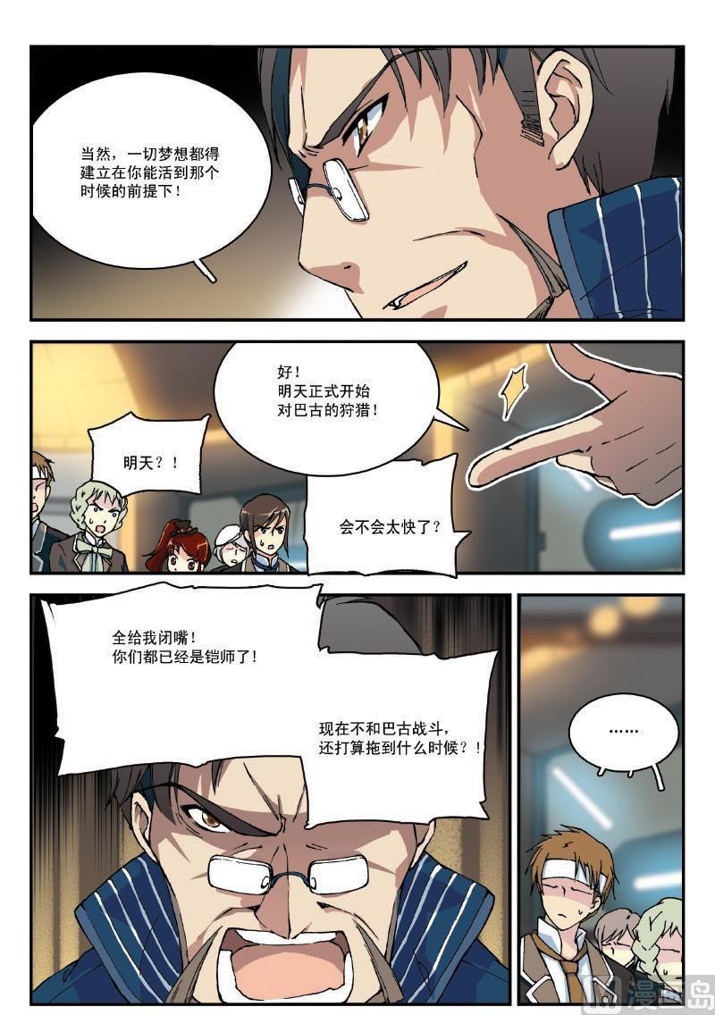 《铠魂代码》006话·下铠师法则 第8页