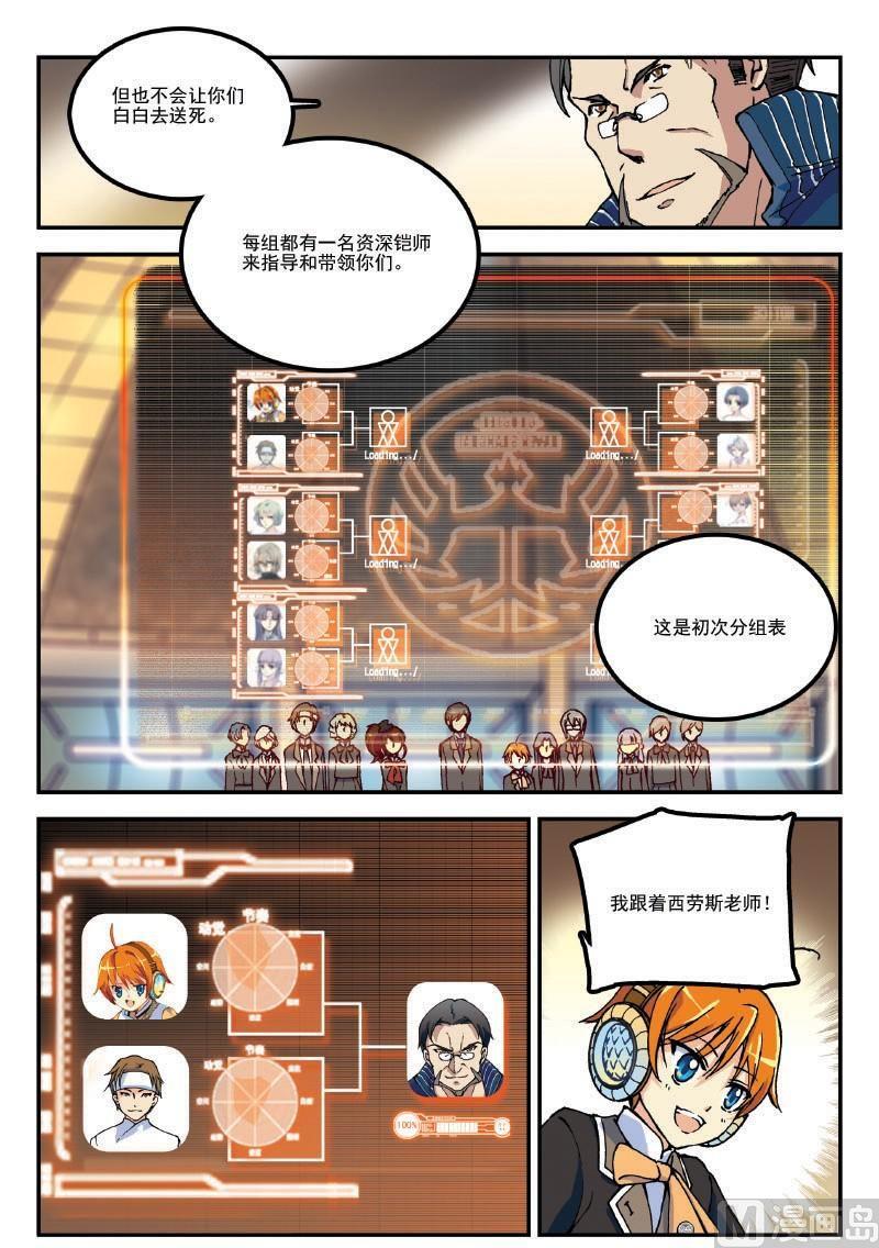 《铠魂代码》006话·下铠师法则 第9页