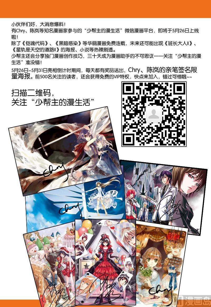 《铠魂代码》009话·上 没死就是胜利 第10页