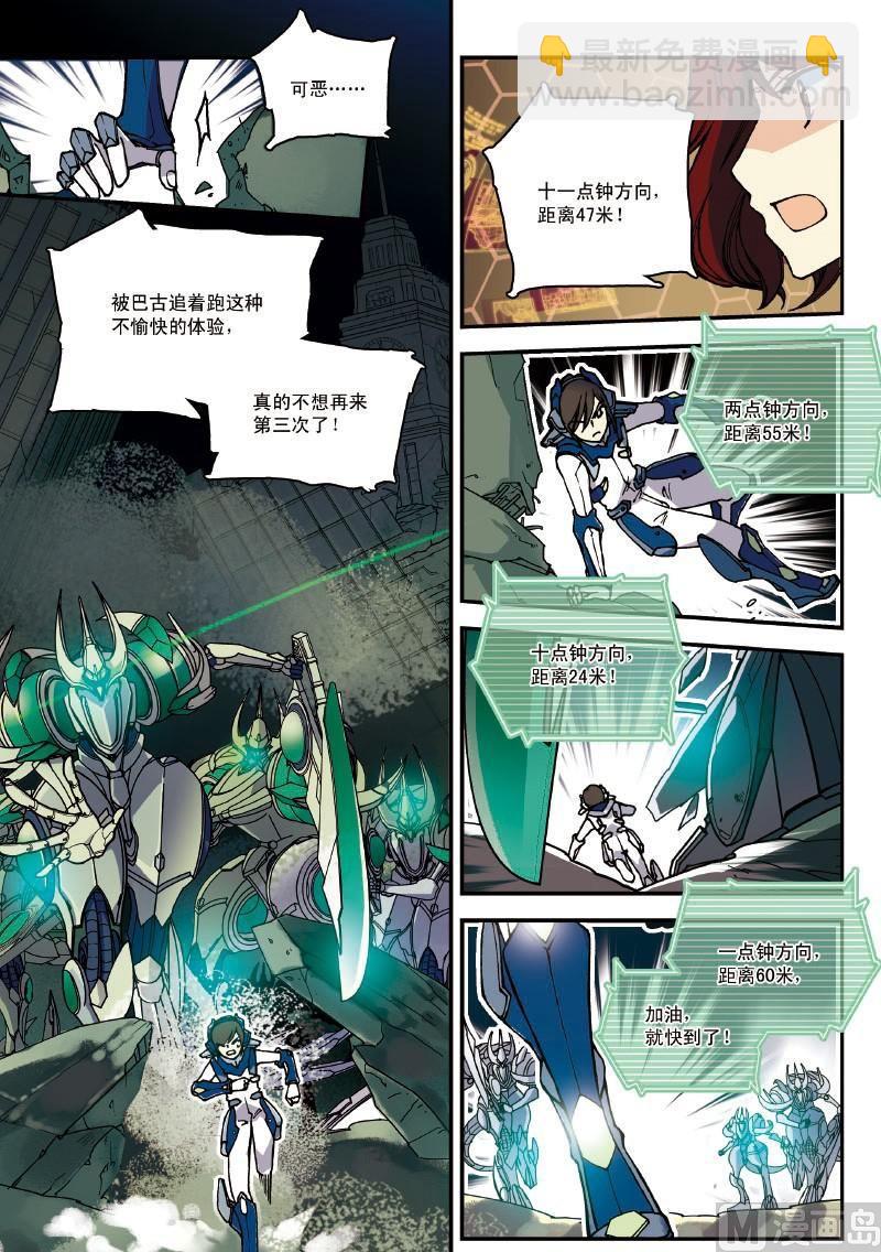 《铠魂代码》009话·上 没死就是胜利 第3页