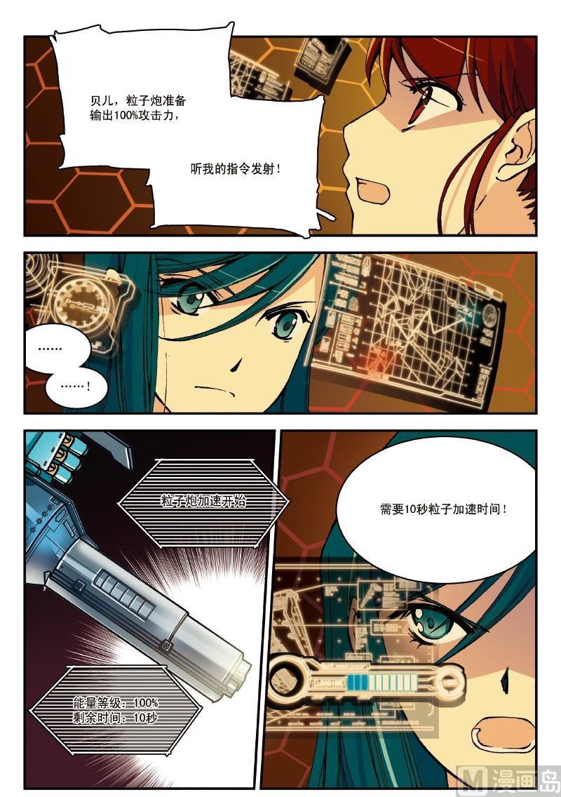 《铠魂代码》009话·上 没死就是胜利 第4页
