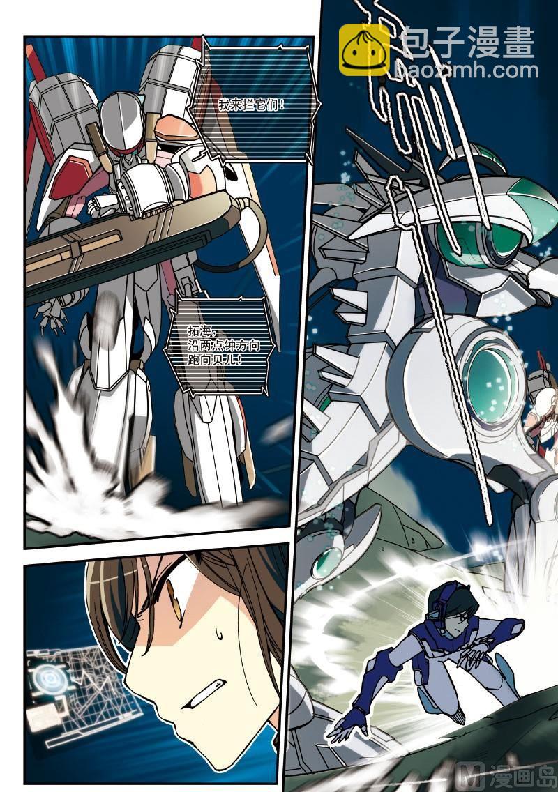 《铠魂代码》009话·上 没死就是胜利 第5页