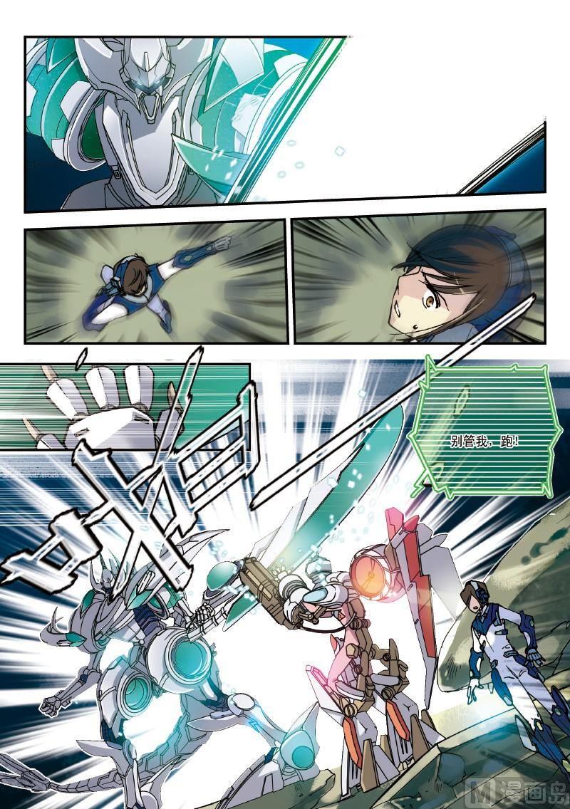 《铠魂代码》009话·上 没死就是胜利 第6页