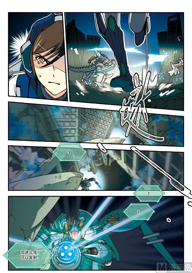 《铠魂代码》009话·上 没死就是胜利 第7页