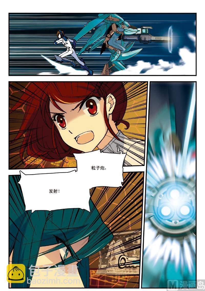 《铠魂代码》009话·上 没死就是胜利 第8页