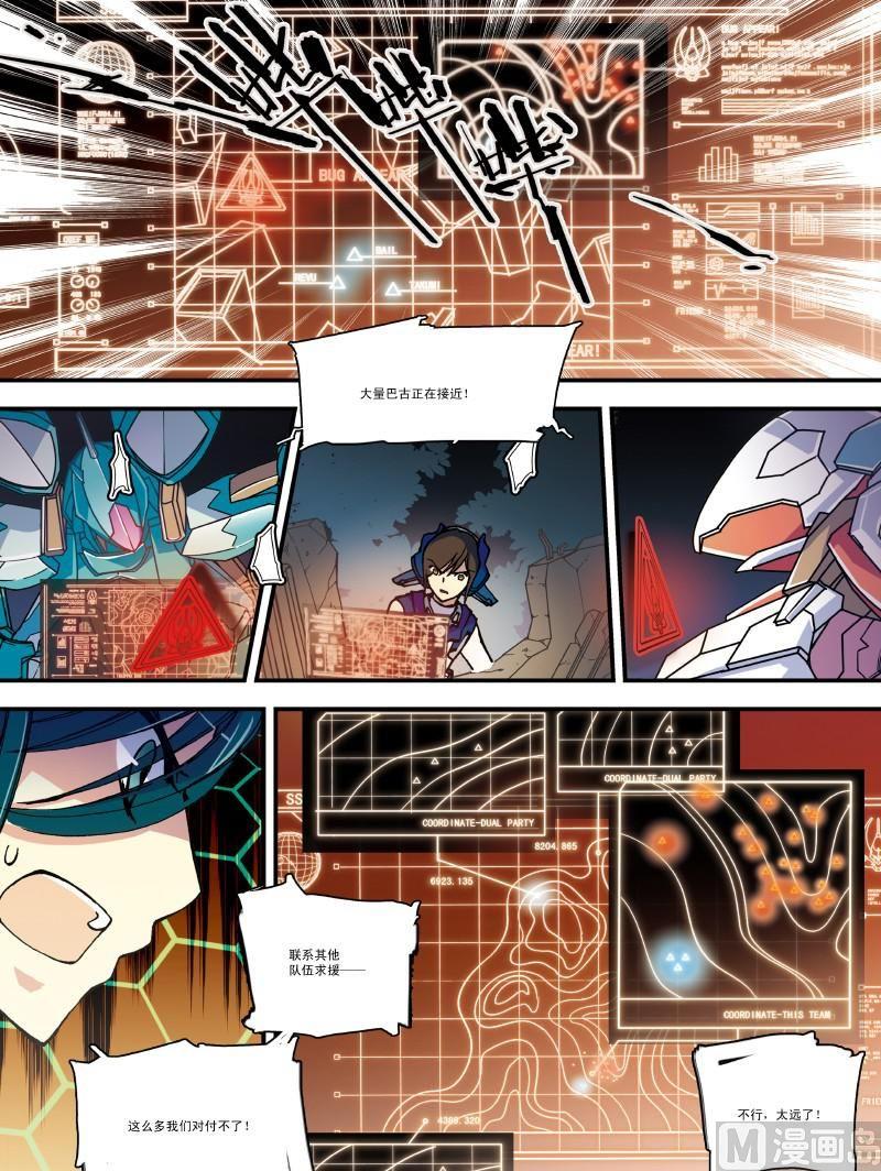 《铠魂代码》008话·下 地面的世界 第10页