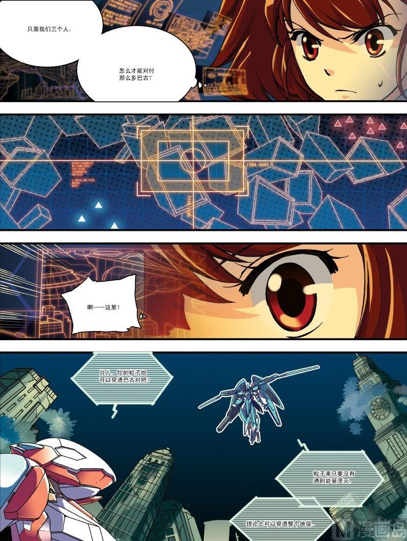《铠魂代码》008话·下 地面的世界 第11页
