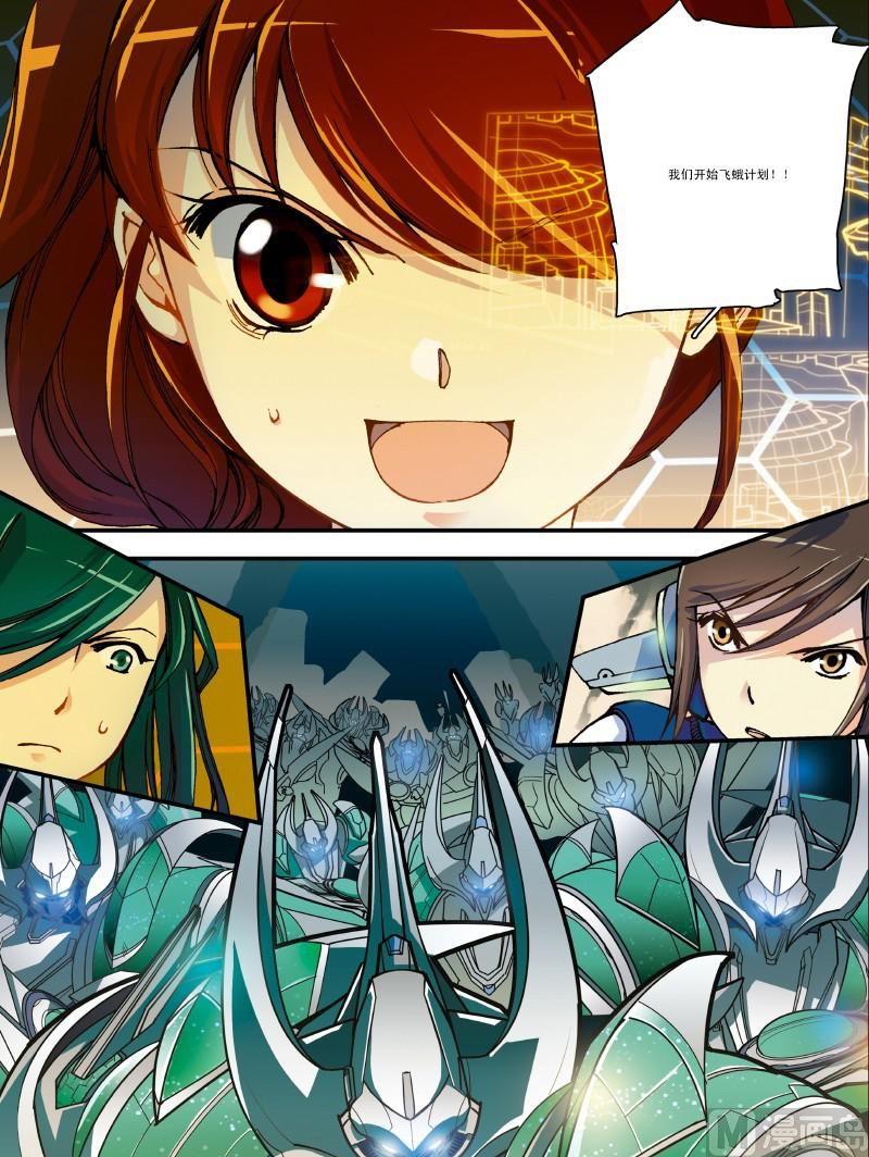 《铠魂代码》008话·下 地面的世界 第12页