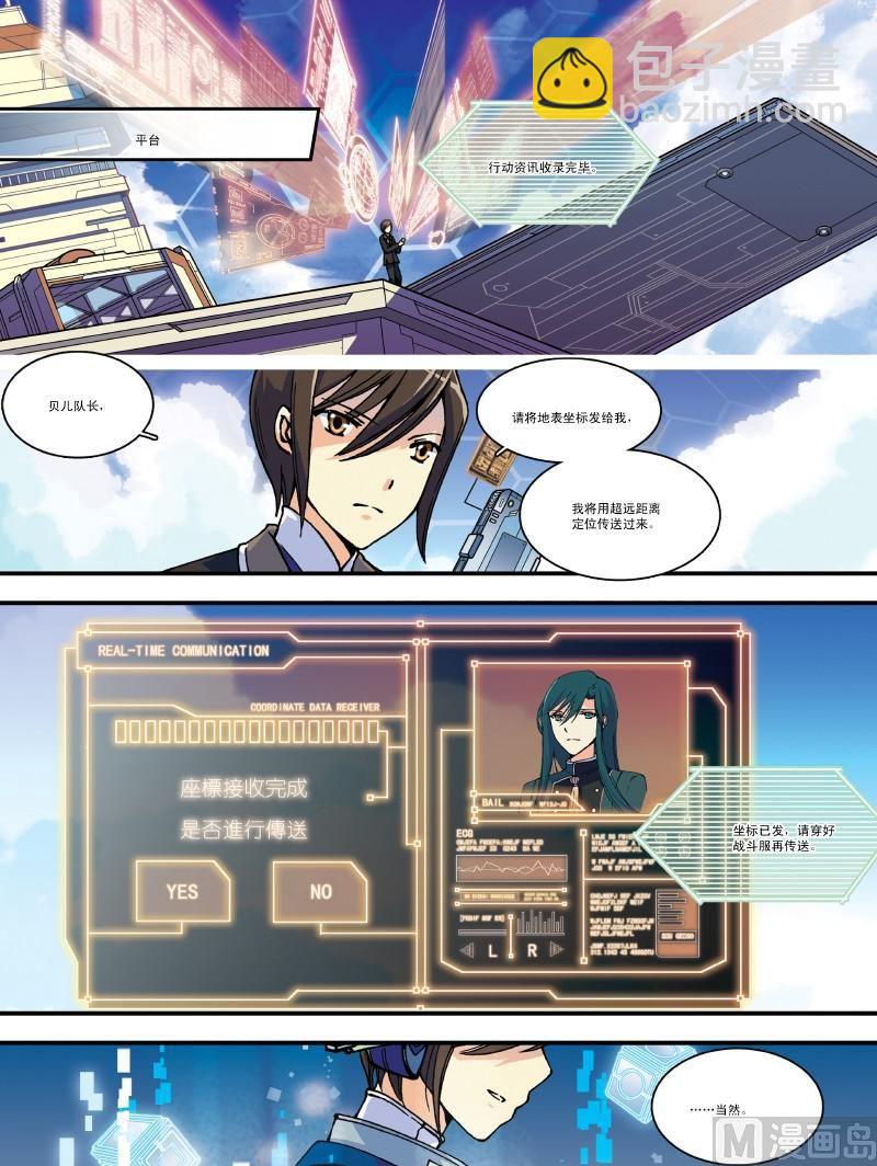 《铠魂代码》008话·下 地面的世界 第4页