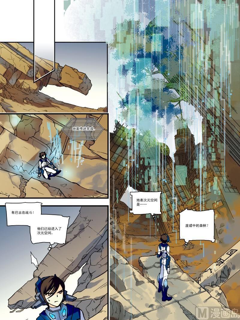 《铠魂代码》008话·下 地面的世界 第5页