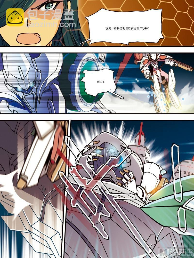 《铠魂代码》008话·下 地面的世界 第7页