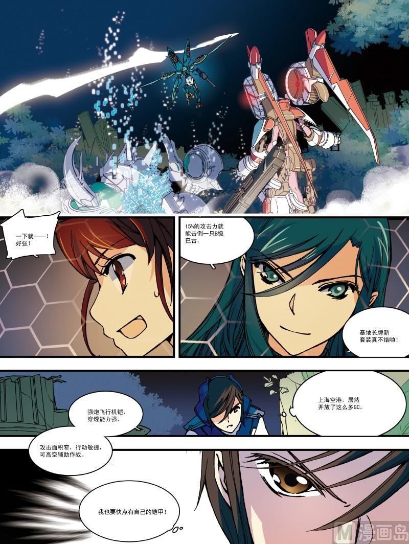 《铠魂代码》008话·下 地面的世界 第9页