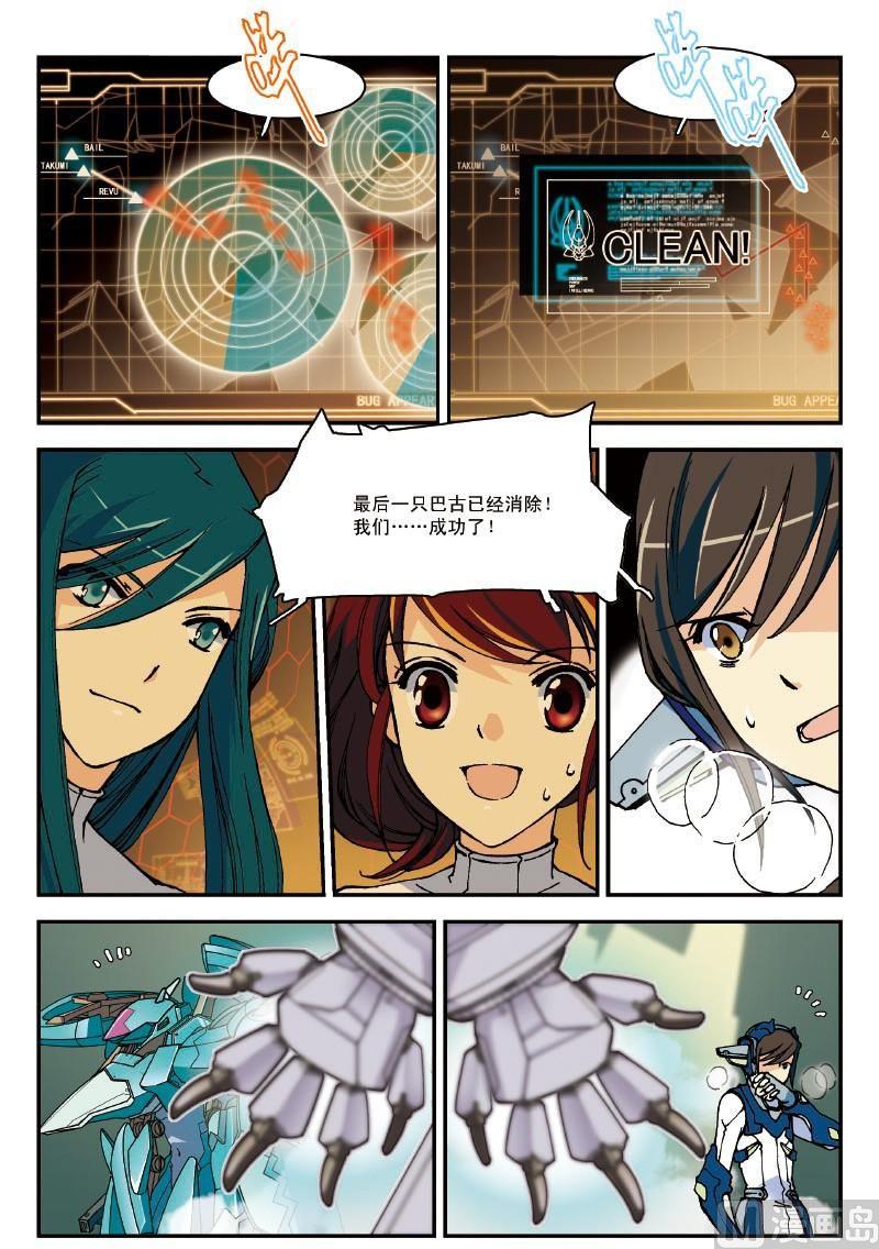 《铠魂代码》009话 下·道路的尽头是墓碑 第3页
