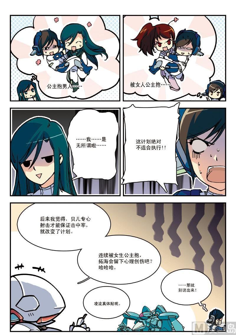 《铠魂代码》009话 下·道路的尽头是墓碑 第7页