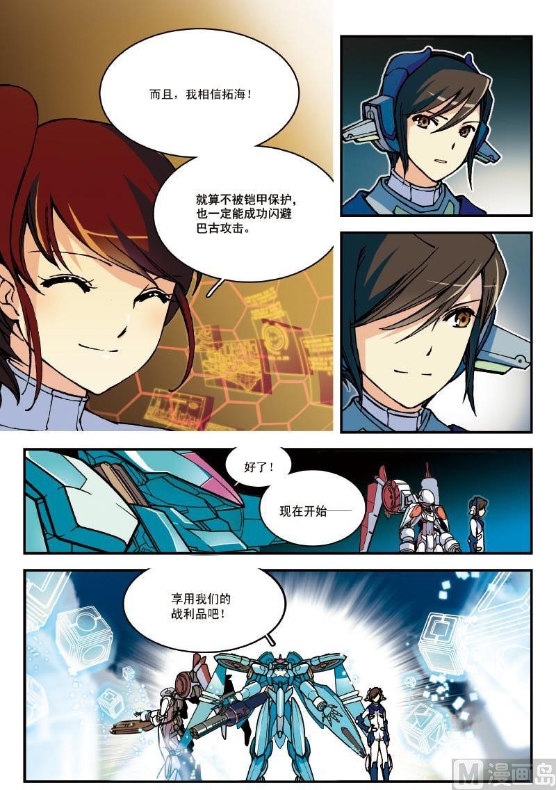 《铠魂代码》009话 下·道路的尽头是墓碑 第8页