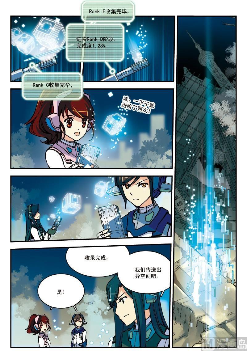 《铠魂代码》009话 下·道路的尽头是墓碑 第9页