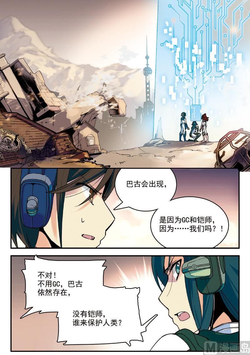 《铠魂代码》010 真相·上 第11页