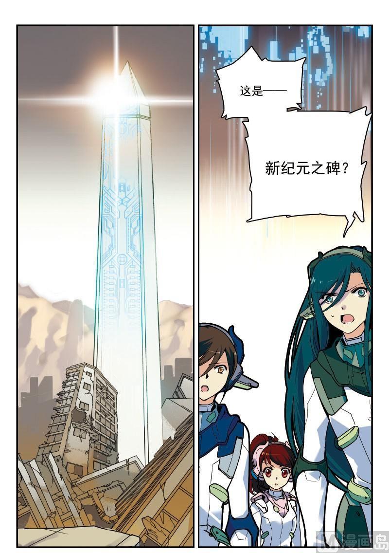 《铠魂代码》010 真相·上 第2页