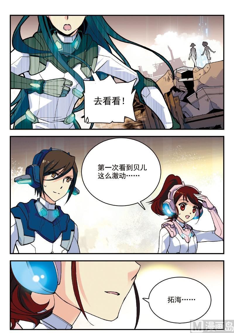 《铠魂代码》010 真相·上 第3页