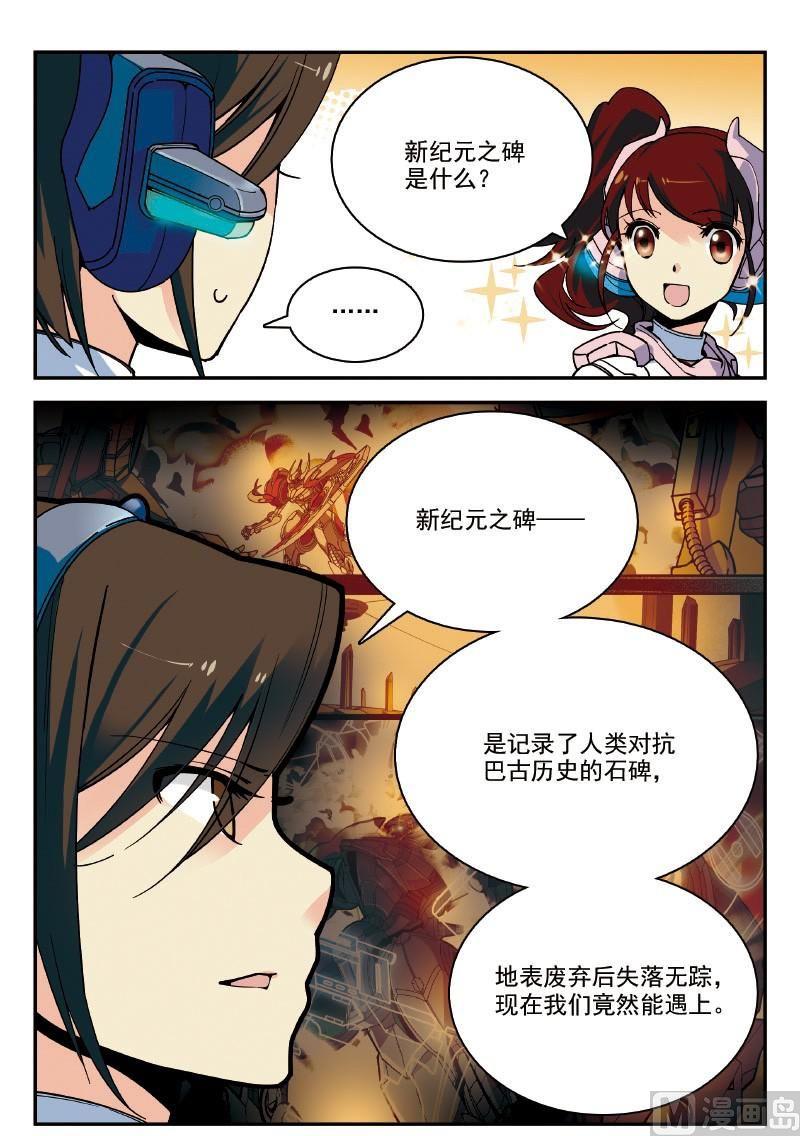 《铠魂代码》010 真相·上 第4页