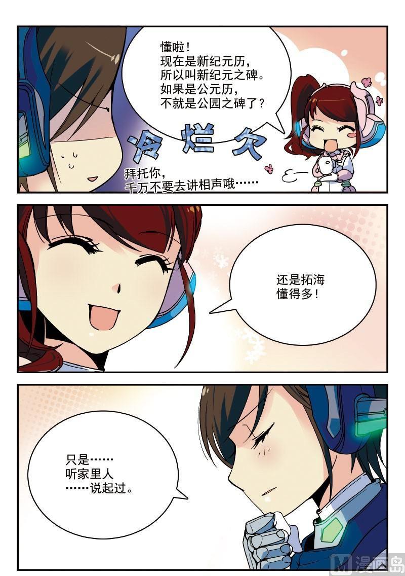 《铠魂代码》010 真相·上 第5页