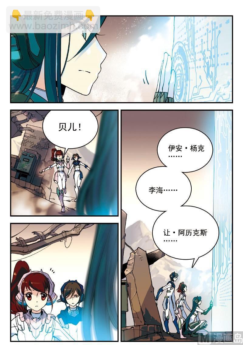 《铠魂代码》010 真相·上 第7页