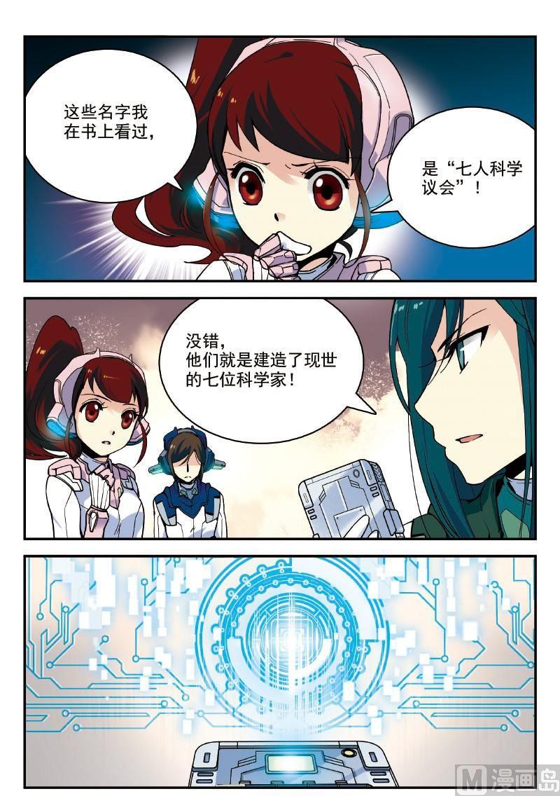 《铠魂代码》010 真相·上 第8页