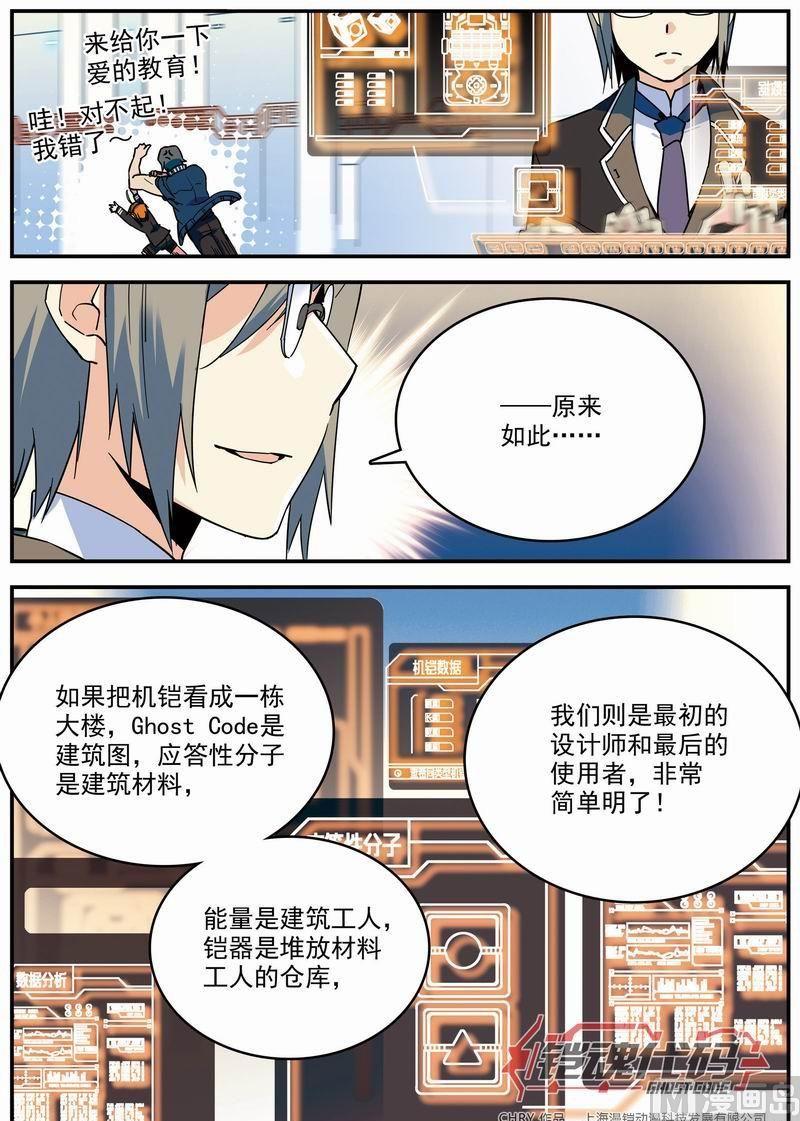 《铠魂代码》011话 极值暴涨·上 第10页