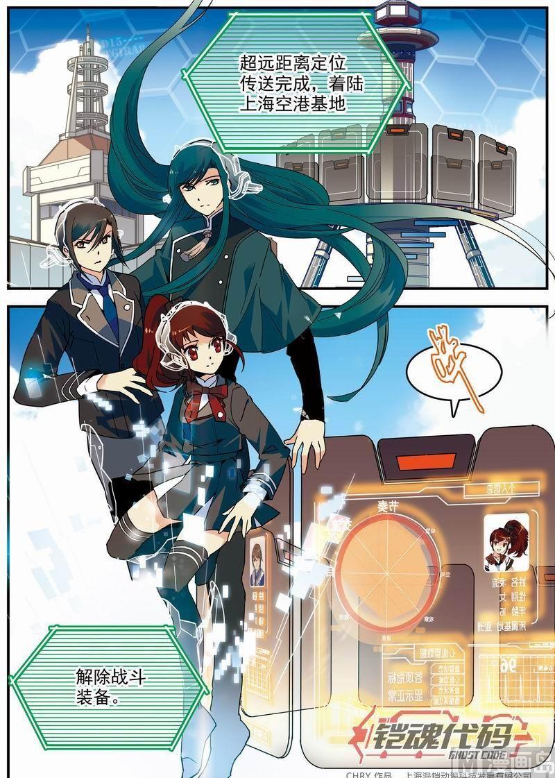 《铠魂代码》011话 极值暴涨·上 第2页