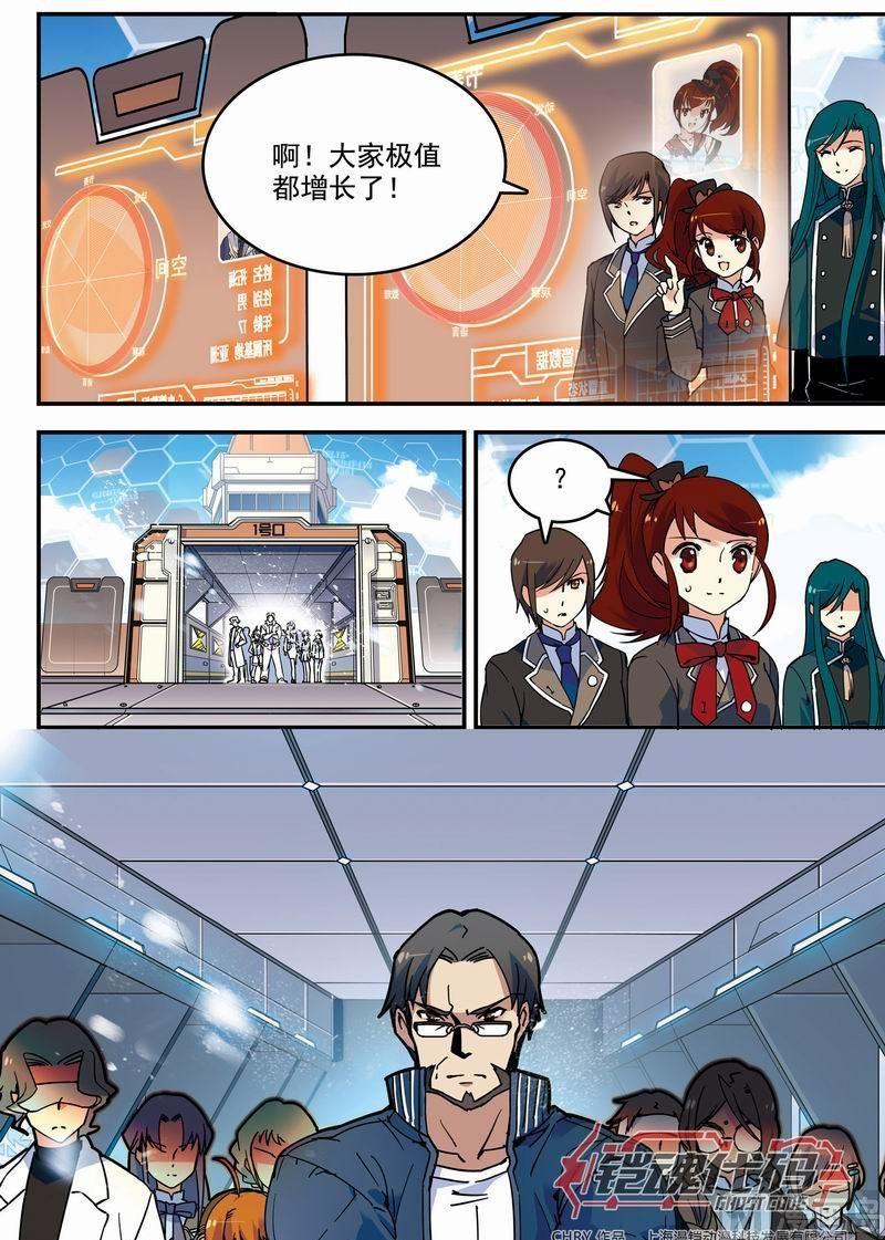 《铠魂代码》011话 极值暴涨·上 第3页