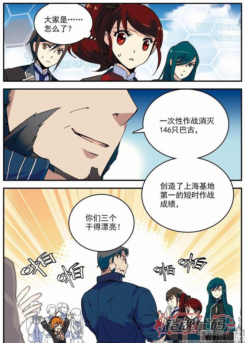 《铠魂代码》011话 极值暴涨·上 第4页
